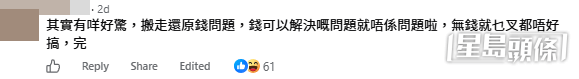 網民意見。(帖文留言截圖) 網民意見。(帖文留言截圖)