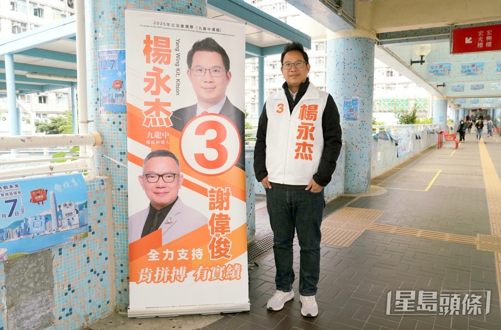 立法會選舉九龍中選區3號候選人楊永杰。葉偉豪攝