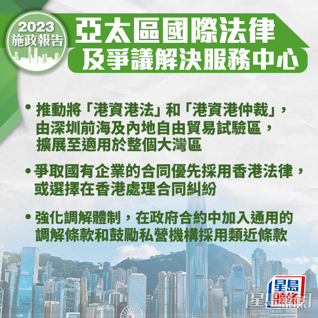 推動「港資港法」及「港資港仲裁」。