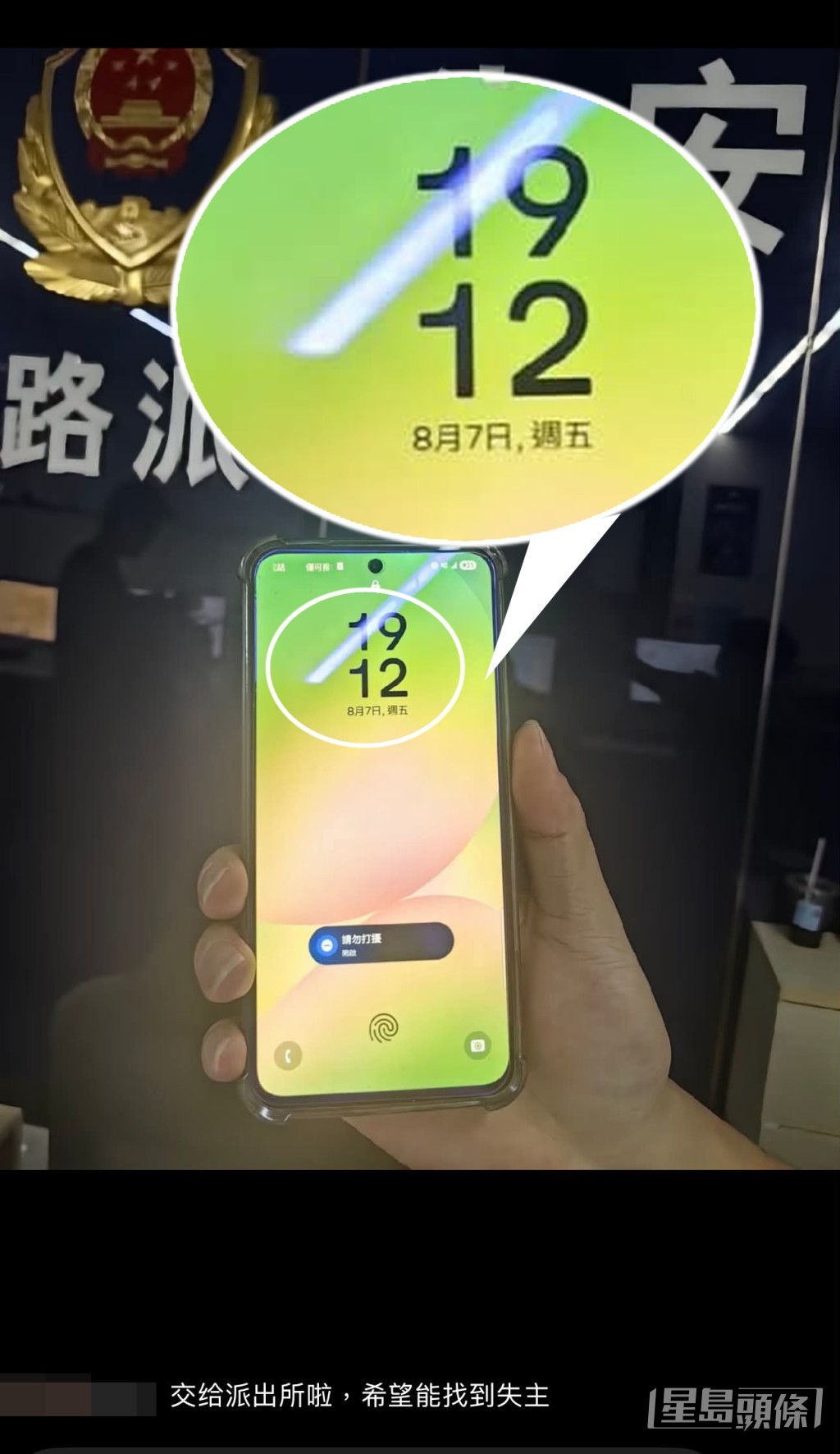 雖然樓主表示「「天亮後」送去珠海派出所,但當時手機畫面上的時間為晚上7時12分。(帖文截圖) 雖然樓主表示「「天亮後」送去珠海派出所,但當時手機畫面上的時間為晚上7時12分。(帖文截圖)