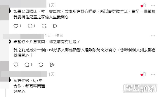 網民鼓勵及樓主回應。(帖文留言截圖) 網民鼓勵及樓主回應。(帖文留言截圖)