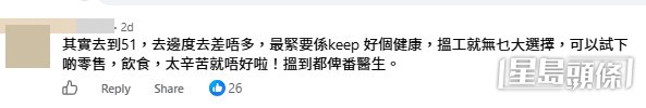 網民意見。(帖文留言截圖) 網民意見。(帖文留言截圖)