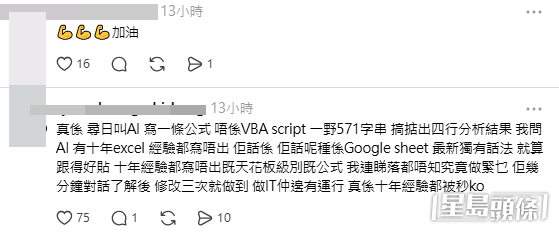 事主與網民對話，講述其失業的無奈。（帖文截圖）