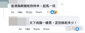 網民直指香港配眼鏡同樣充滿陷阱（帖文留言截圖）