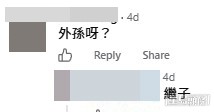 本來只是普通的程序查詢,但熱心網民追問之下,樓主坦言要加入的並非親生子女,而是「繼子」,即太太與前夫所生的兒子。(帖文截圖) 本來只是普通的程序查詢,但熱心網民追問之下,樓主坦言要加入的並非親生子女,而是「繼子」,即太太與前夫所生的兒子。(帖文截圖)