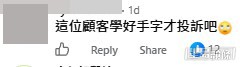 網民意見。(帖文留言截圖) 網民意見。(帖文留言截圖)