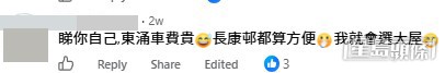 網民意見。(帖文留言截圖) 網民意見。(帖文留言截圖)
