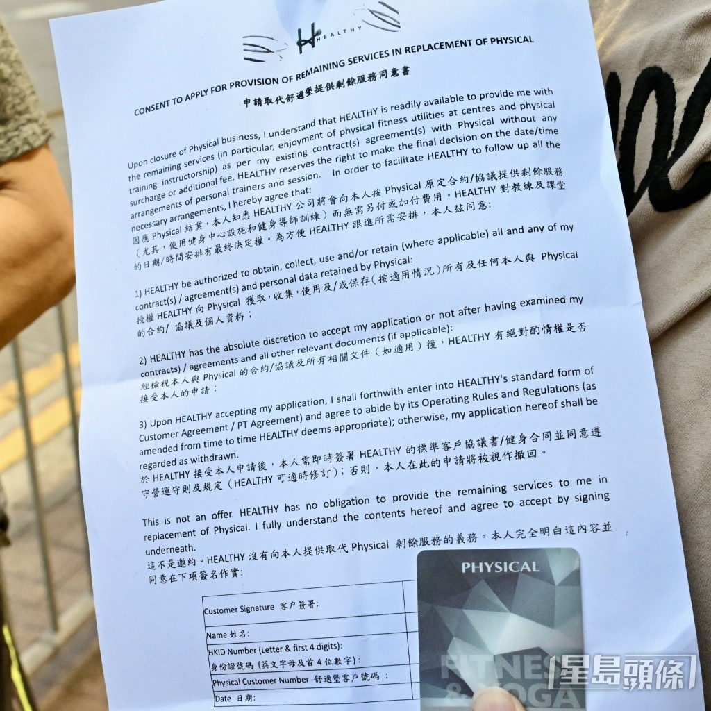 有客人表示需簽署一份「申請取代舒適堡提供剩餘服務同意書」才能入內使用健身器材。鍾健華攝