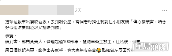 該名港媽指着事主，對身旁的小朋友大聲說教：「畀心機讀書，唔係好似佢咁要倒垃圾又搵唔到錢。」(帖文截圖)