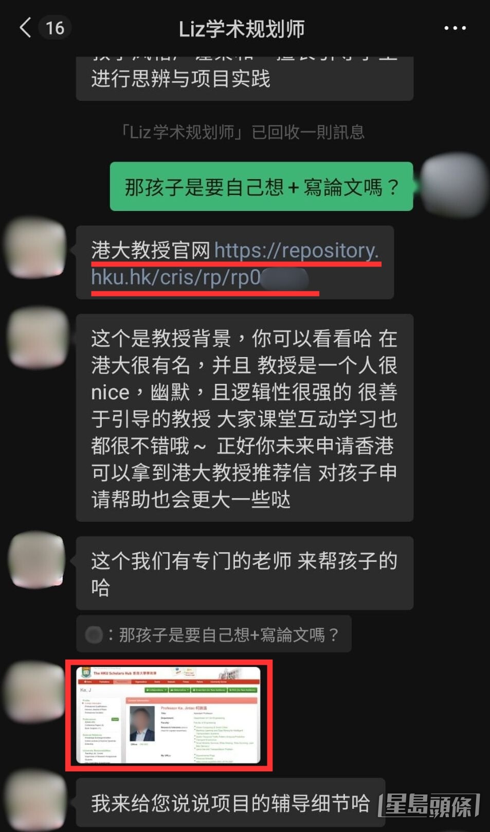 中介Liz聲稱，課程由港大教授授課，並傳來該教授的大學官網頁面。