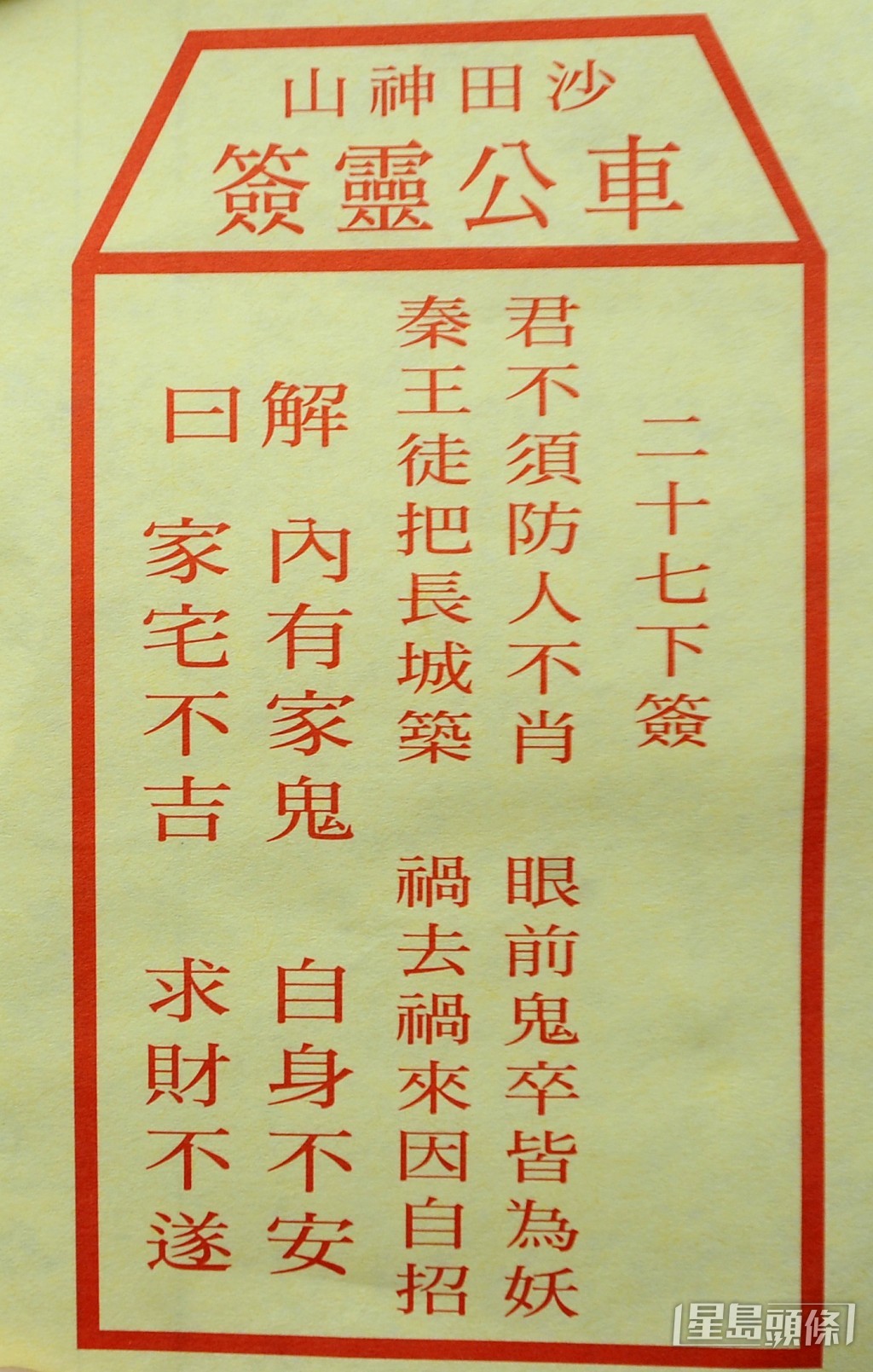 2009年籤文。資料圖片