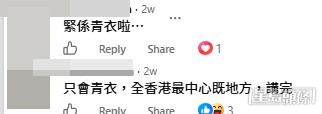 網民意見。(帖文留言截圖) 網民意見。(帖文留言截圖)