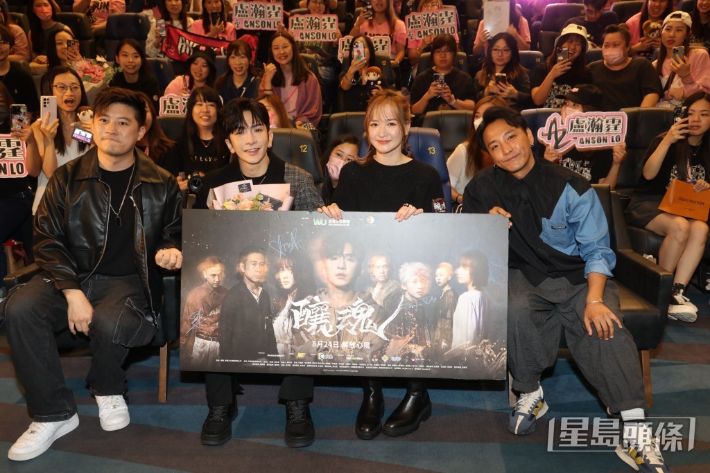 林耀聲(右起)、陳紫萱、盧瀚霆及導演岑嘉彥曾為電影《釀魂》謝票。