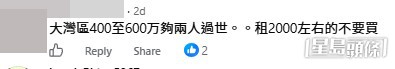 網民意見。(帖文留言截圖) 網民意見。(帖文留言截圖)