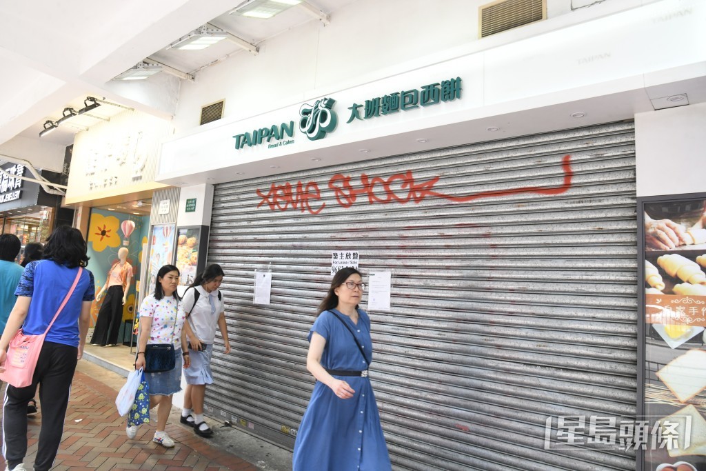 大班西餅全線結業。 大班西餅全線結業。