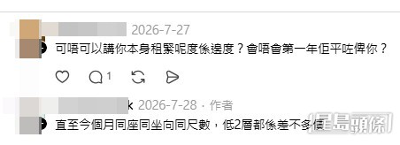 網民意見及樓主回覆。(帖文留言截圖) 網民意見及樓主回覆。(帖文留言截圖)