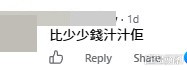 網民意見。(帖文留言截圖) 網民意見。(帖文留言截圖)