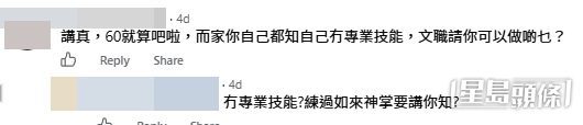 網民意見。(帖文留言截圖) 網民意見。(帖文留言截圖)