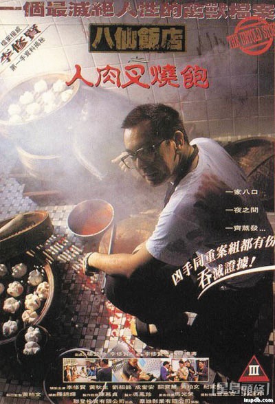 《八仙飯店之人肉叉燒包》。( 電影海報) 《八仙飯店之人肉叉燒包》。( 電影海報)