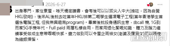 大量網民分享了昔日學霸現時的狀況。(帖文留言截圖)