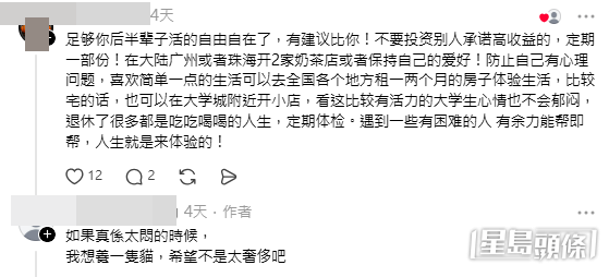 網民意見,樓主亦有積極回應部分留言。(帖文留言截圖) 網民意見,樓主亦有積極回應部分留言。(帖文留言截圖)