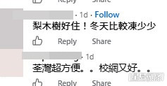 網民意見。(帖文留言截圖) 網民意見。(帖文留言截圖)