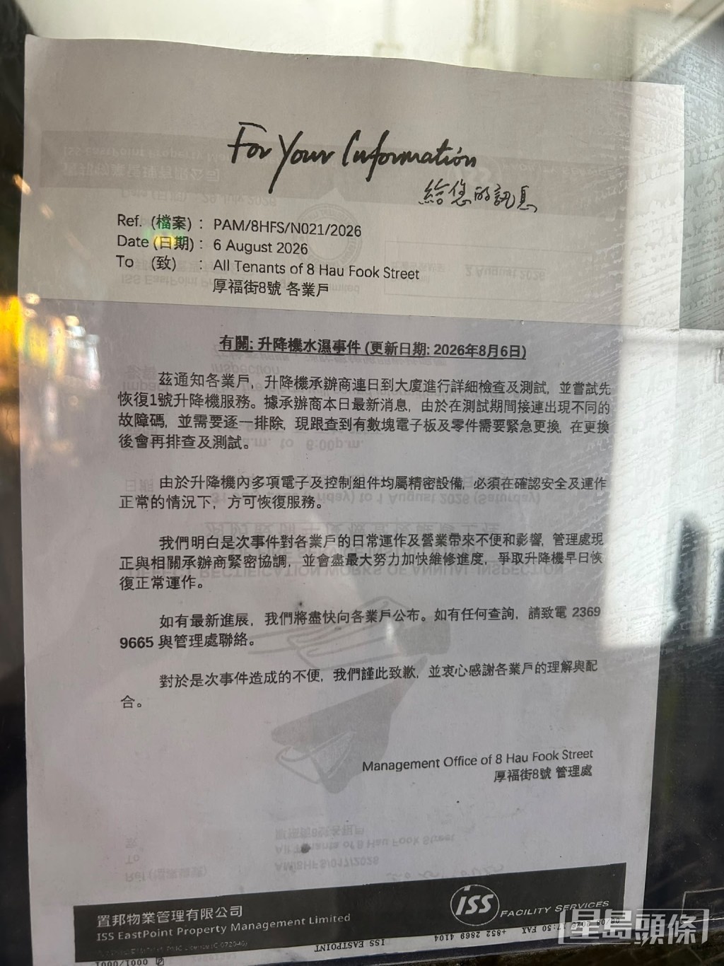 大廈管理處連日張貼公告交代搶修進度,惟仍未有確切恢復日期。 大廈管理處連日張貼公告交代搶修進度,惟仍未有確切恢復日期。