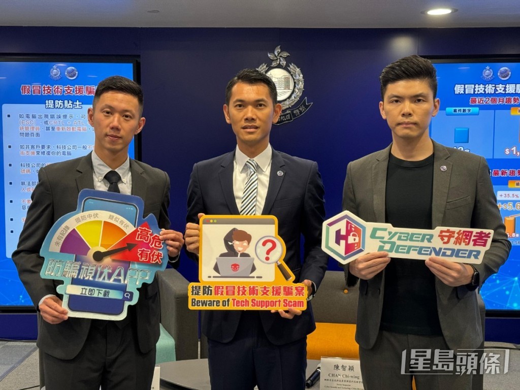 梁以德(左)、陳純青(中)和陳智穎(右)提醒市民提防網上假冒技術支援騙案。麥鍵瀧攝 梁以德(左)、陳純青(中)和陳智穎(右)提醒市民提防網上假冒技術支援騙案。麥鍵瀧攝