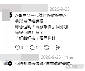 網民意見。(帖文留言截圖) 網民意見。(帖文留言截圖)