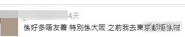 有網民表示在大阪和東京亦遇到服務不禮貌的店舖。(Threads帖文截圖) 有網民表示在大阪和東京亦遇到服務不禮貌的店舖。(Threads帖文截圖)