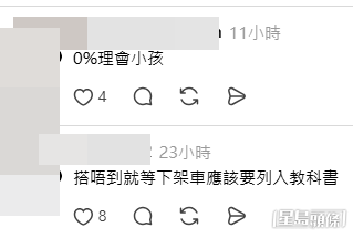 網民意見(帖文留言截圖Threads@v6b_zx4329、mtr__diary) 網民意見(帖文留言截圖Threads@v6b_zx4329、mtr__diary)