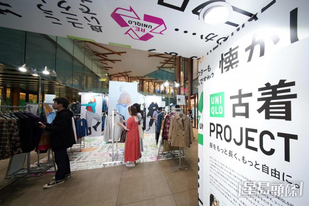 UNIQLO去年10月在日本東京設立快閃店，售賣從客戶回收的二手衫。
