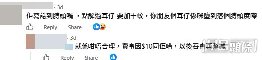 網民意見。(帖文留言截圖) 網民意見。(帖文留言截圖)