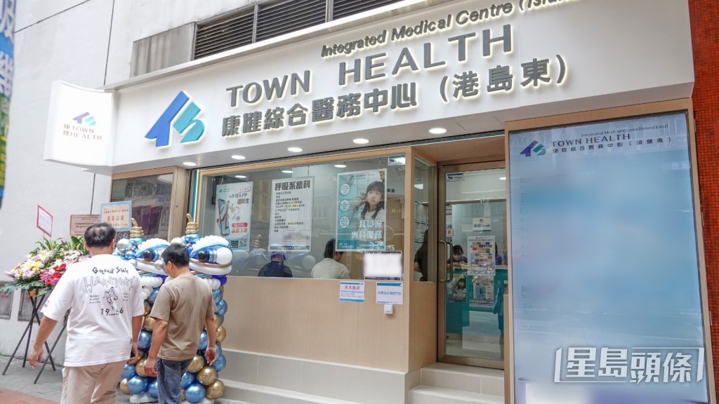 康健綜合醫務中心(港島東)位於北角,為康健第三家「多診室醫務中心」,主打高性價比一站式醫療服務,在周一至日連公眾假期全天候應診。 康健綜合醫務中心(港島東)位於北角,為康健第三家「多診室醫務中心」,主打高性價比一站式醫療服務,在周一至日連公眾假期全天候應診。