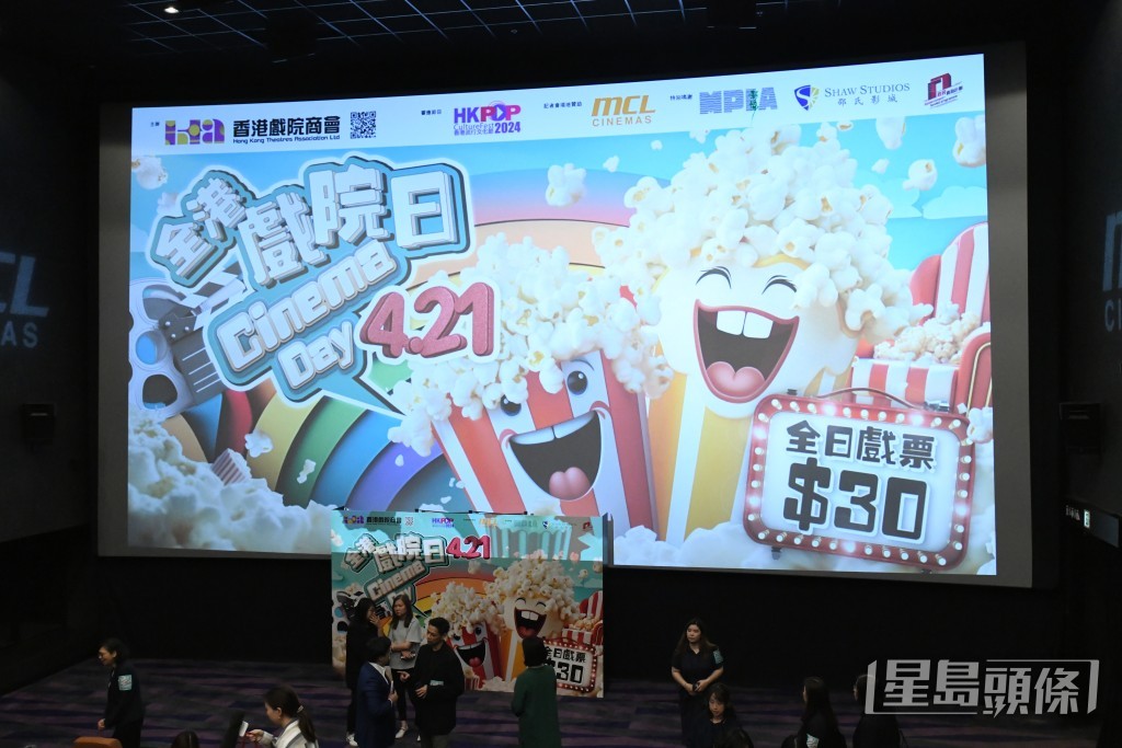 香港戲院商會將於本周日（21日）舉行「全港戲院日2024」。資料圖片