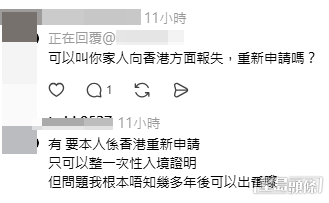 事主最新留言為回覆網民提議他「叫家人在香港方面報失（身份證明文件）」，嘗試在港重新申請（Threads帖文截圖）