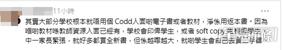 不少自稱家長或老師的網民提供了實際情況,原來許多學校並不依賴書商提供的電子平台,有家長分享,其子女的學校「無用電子書」。(帖文截圖) 不少自稱家長或老師的網民提供了實際情況,原來許多學校並不依賴書商提供的電子平台,有家長分享,其子女的學校「無用電子書」。(帖文截圖)