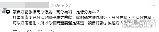大量網民分享了昔日學霸現時的狀況。(帖文留言截圖)