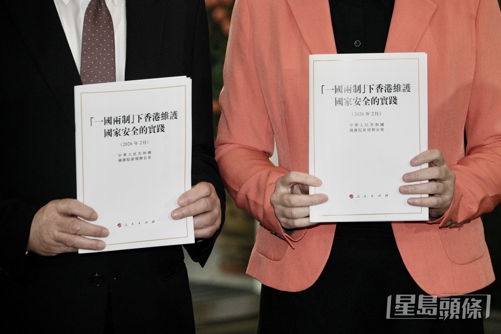 政府举行《“一国两制”下香港维护国家安全实践》白皮书专题研讨会。