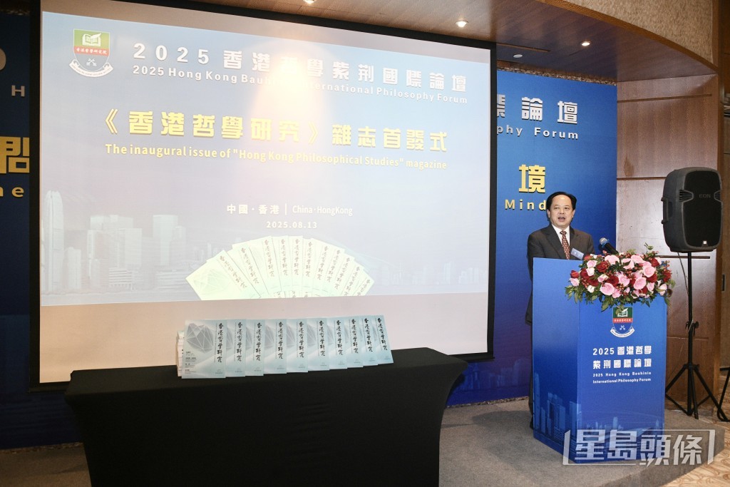 《香港哲學研究》雜誌首發式。
