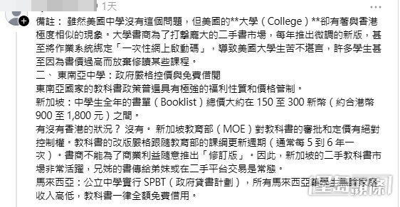 有網民發表長文,引述大量資料作深度討論,該名網民對比了全球多個地區的教科書政策。(帖文截圖) 有網民發表長文,引述大量資料作深度討論,該名網民對比了全球多個地區的教科書政策。(帖文截圖)