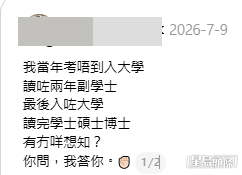 樓主分享自己由副學士起步之路,勉勵考生。(帖文截圖) 樓主分享自己由副學士起步之路,勉勵考生。(帖文截圖)
