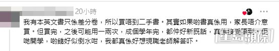 不少自稱家長或老師的網民提供了實際情況,原來許多學校並不依賴書商提供的電子平台,有家長分享,其子女的學校「無用電子書」。(帖文截圖) 不少自稱家長或老師的網民提供了實際情況,原來許多學校並不依賴書商提供的電子平台,有家長分享,其子女的學校「無用電子書」。(帖文截圖)