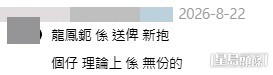 網民意見。(帖文留言截圖) 網民意見。(帖文留言截圖)