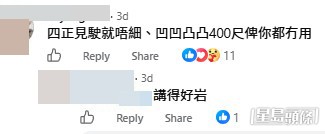 網民意見。(帖文留言截圖)