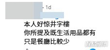 網民意見。(帖文留言截圖) 網民意見。(帖文留言截圖)