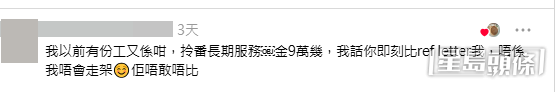 網民意見(帖文留言截圖) 網民意見(帖文留言截圖)