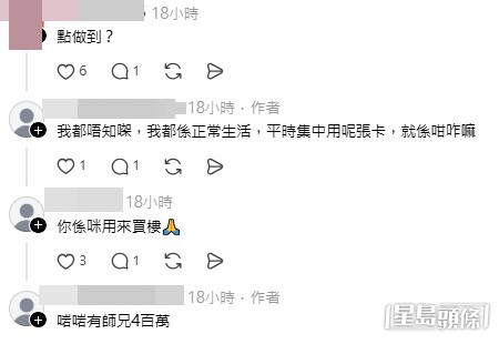 網民紛紛求教儲分秘訣。 (Threads帖文截圖) 網民紛紛求教儲分秘訣。 (Threads帖文截圖) 