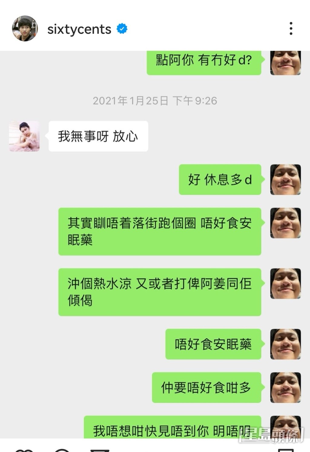 去年微辣六毫子貼出和阿晶對話反駁欺凌指控。