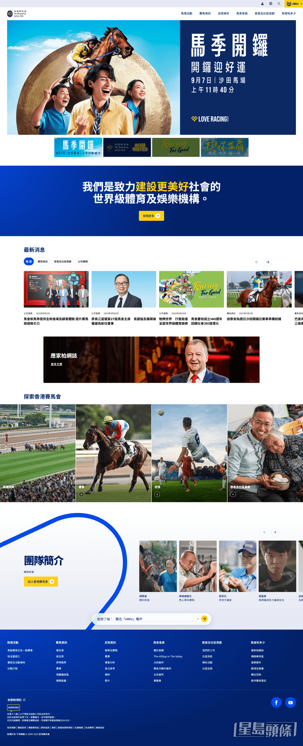 香港賽馬會網站全新面貌。